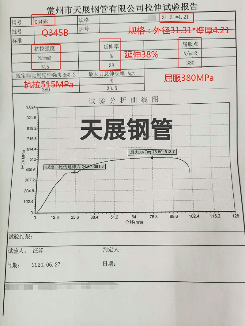 16mn無縫鋼管機(jī)械性能報告